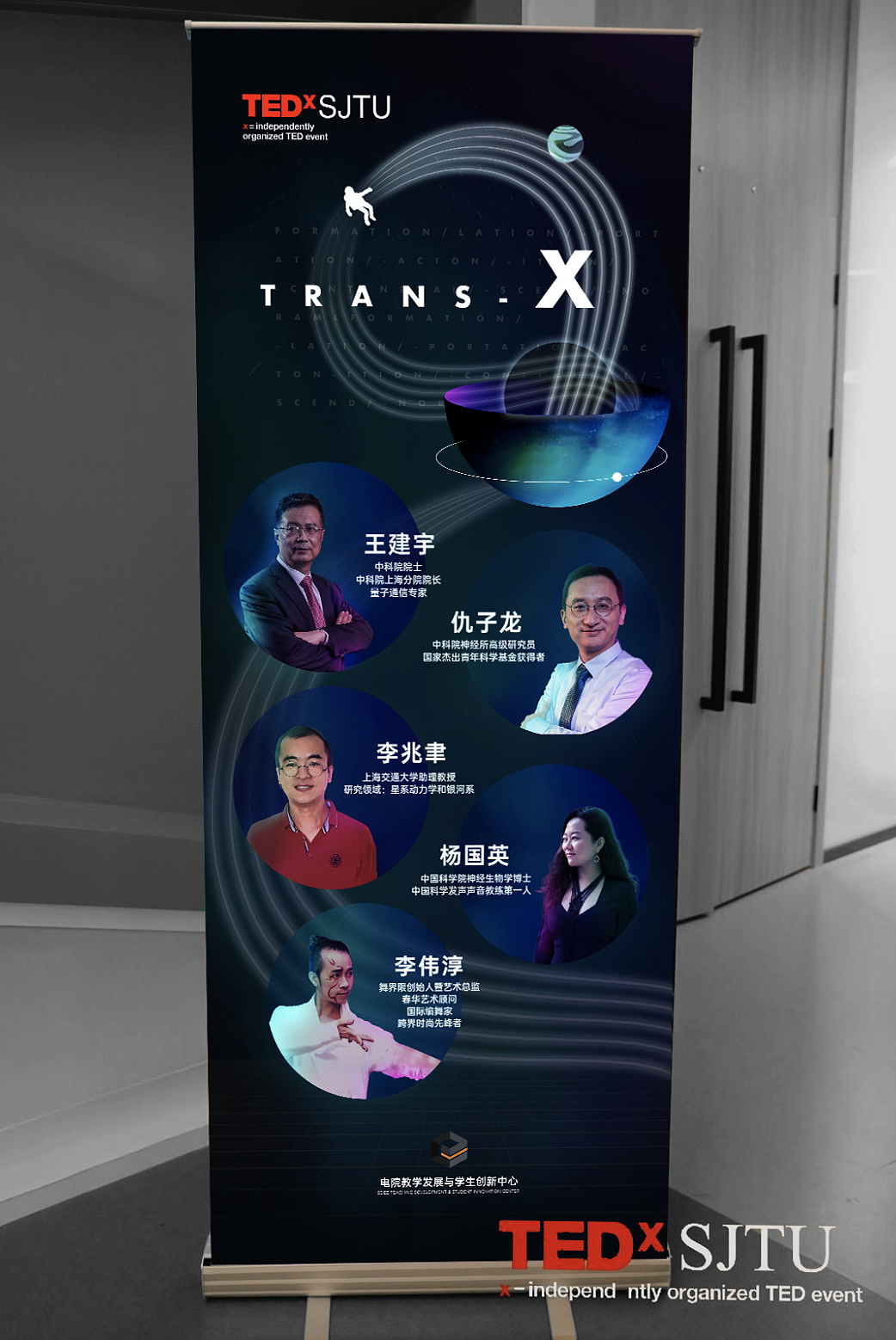 TEDxSTUJ 2020年度大会—Trans X图5