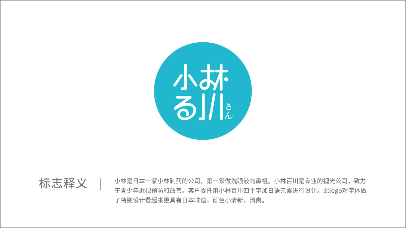 小林百川眼健康品牌logo设计图1
