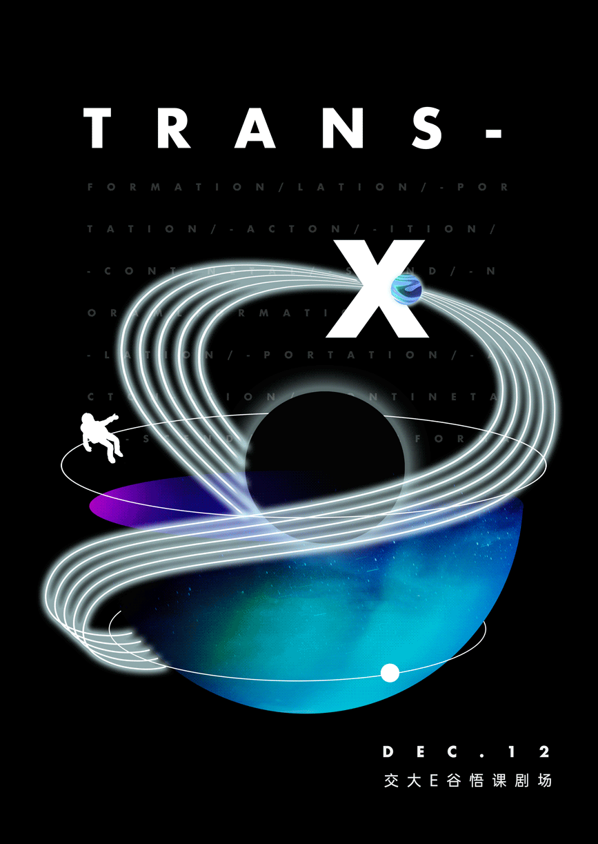TEDxSTUJ 2020年度大会—Trans X图2