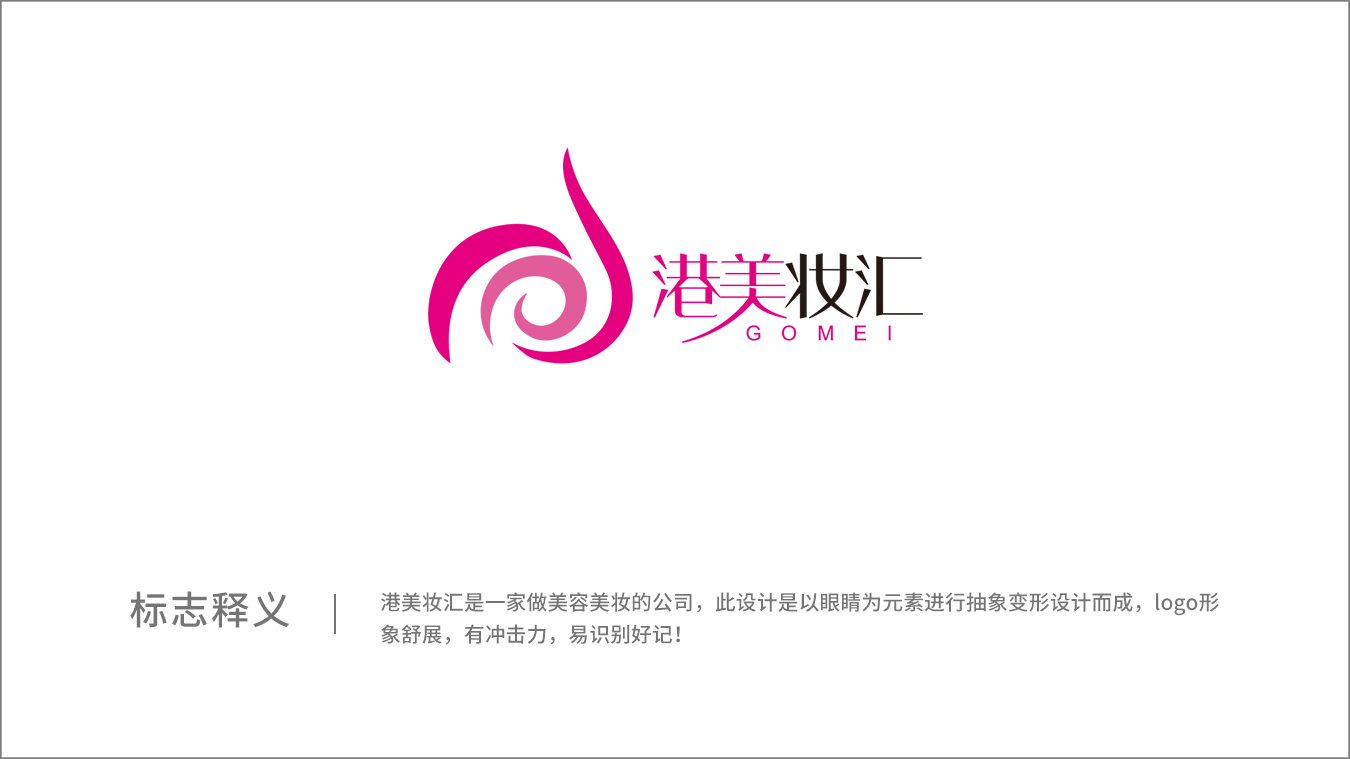 港美妆汇logo设计图1