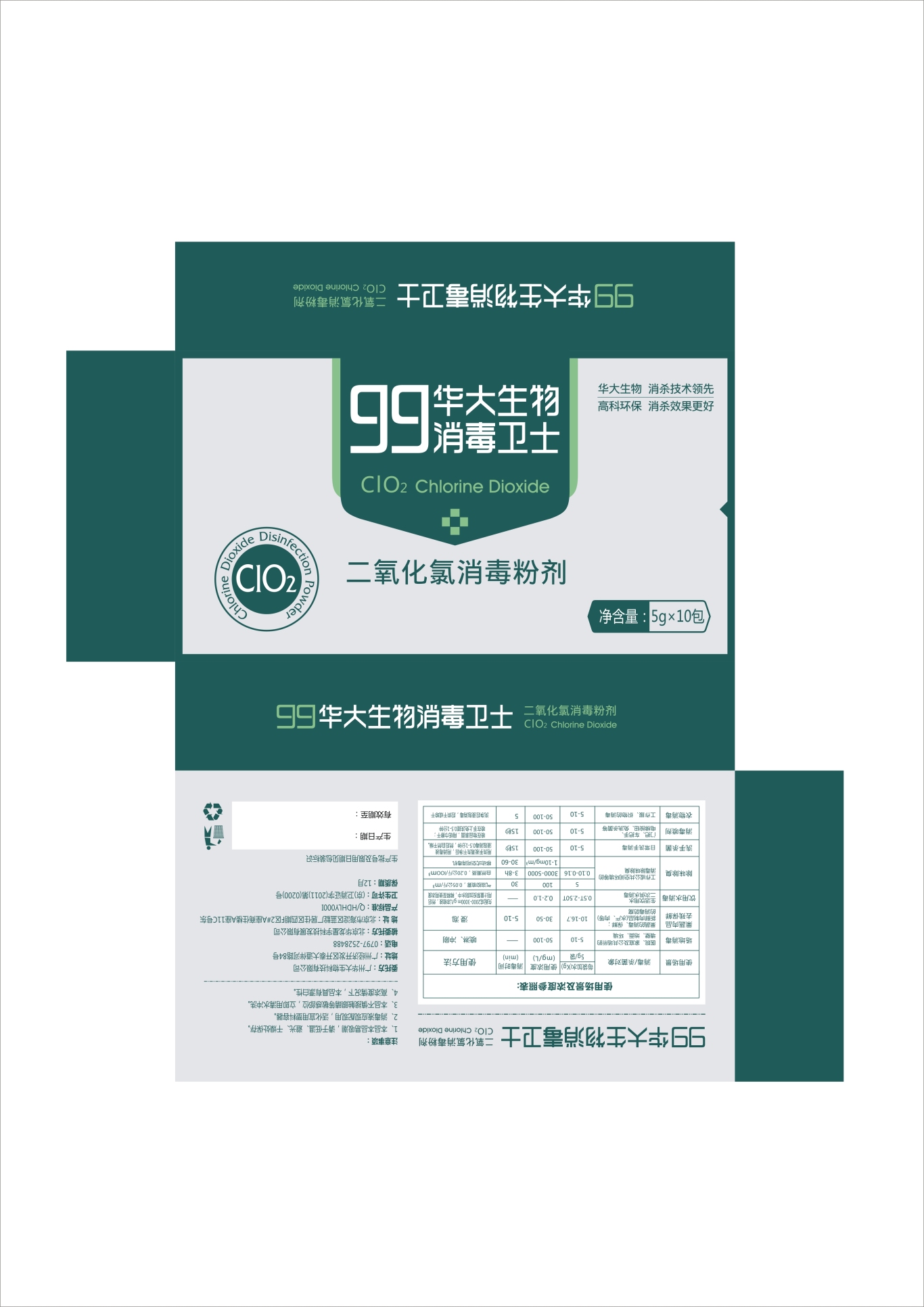 99華大生物消毒衛士消毒產品類包裝圖10