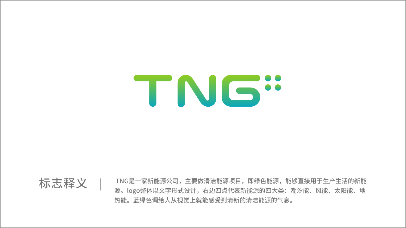 TNG新能源科技logo设计图1