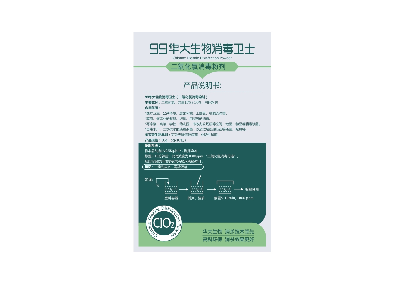 99華大生物消毒衛士消毒產品類包裝圖11
