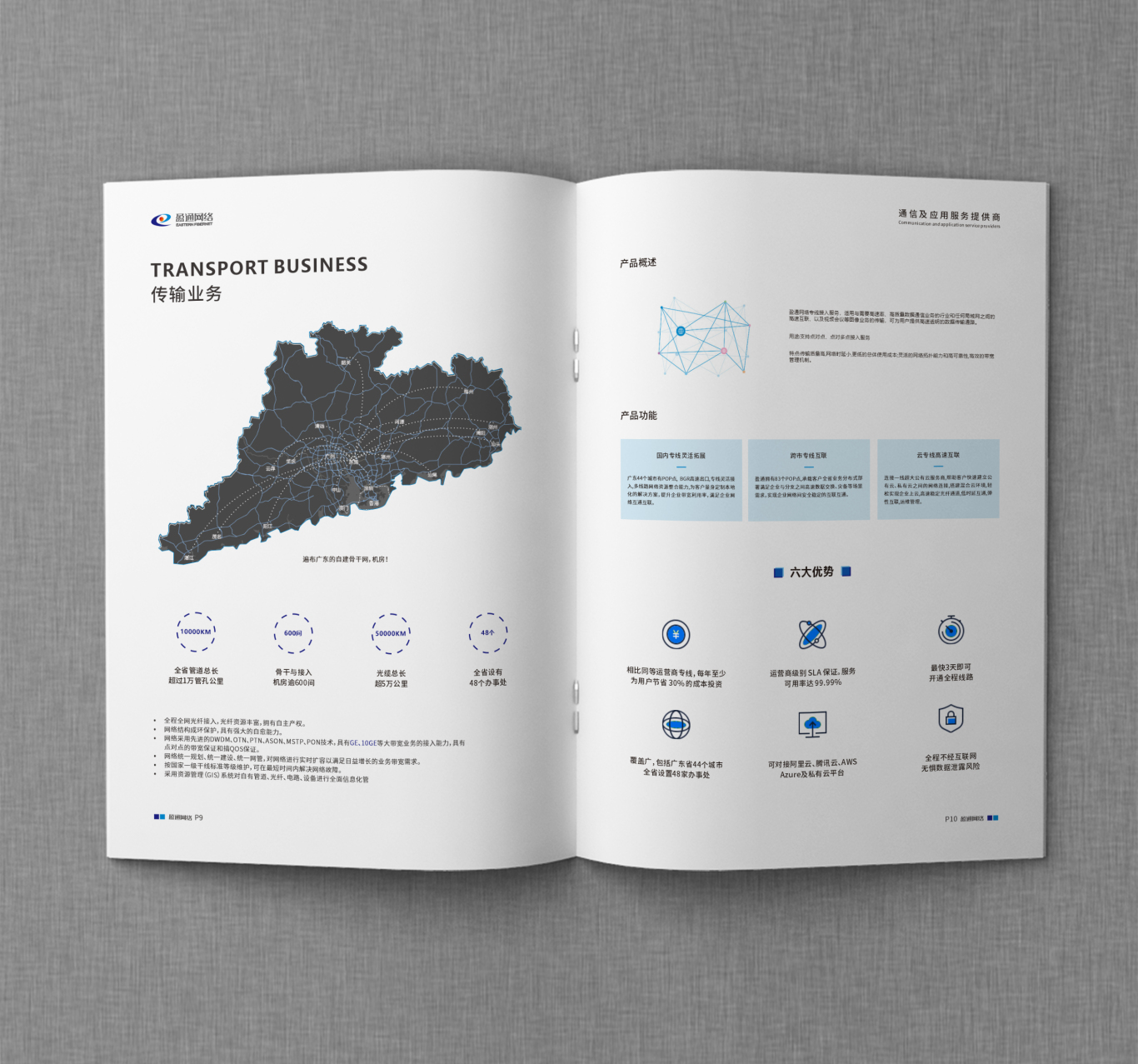 盈通画册设计_蓝白色系_通讯行业图4