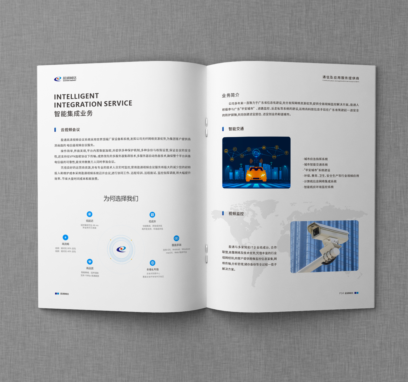 盈通画册设计_蓝白色系_通讯行业图6