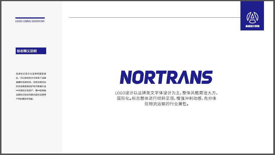 NORTRANS国际物流品牌LOGO设计中标图3