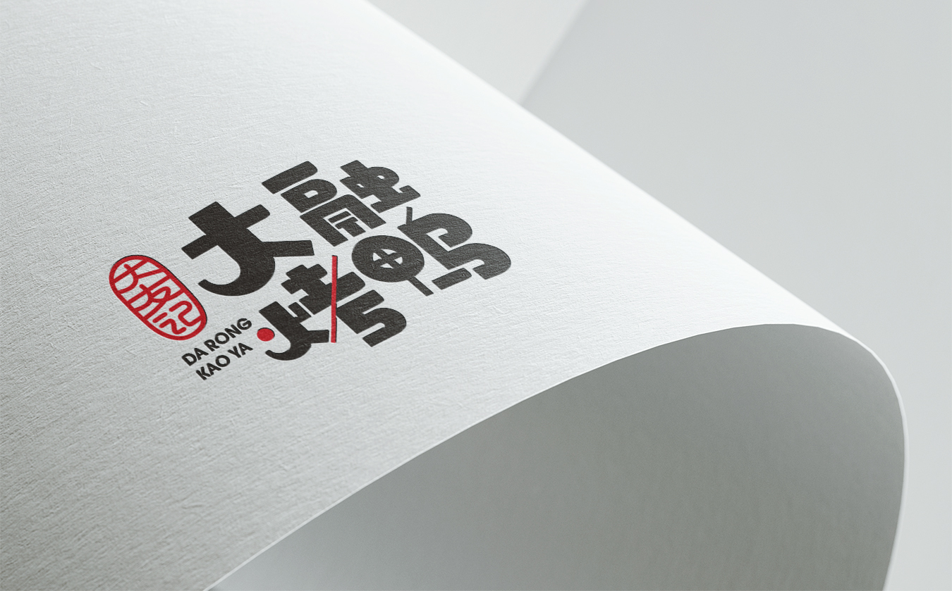 大友记·大融烤鸭logo设计图3