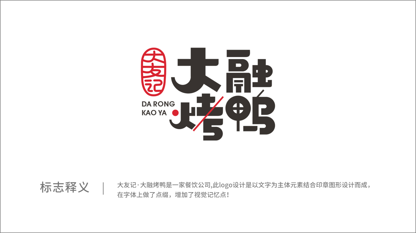 大友记·大融烤鸭logo设计图1