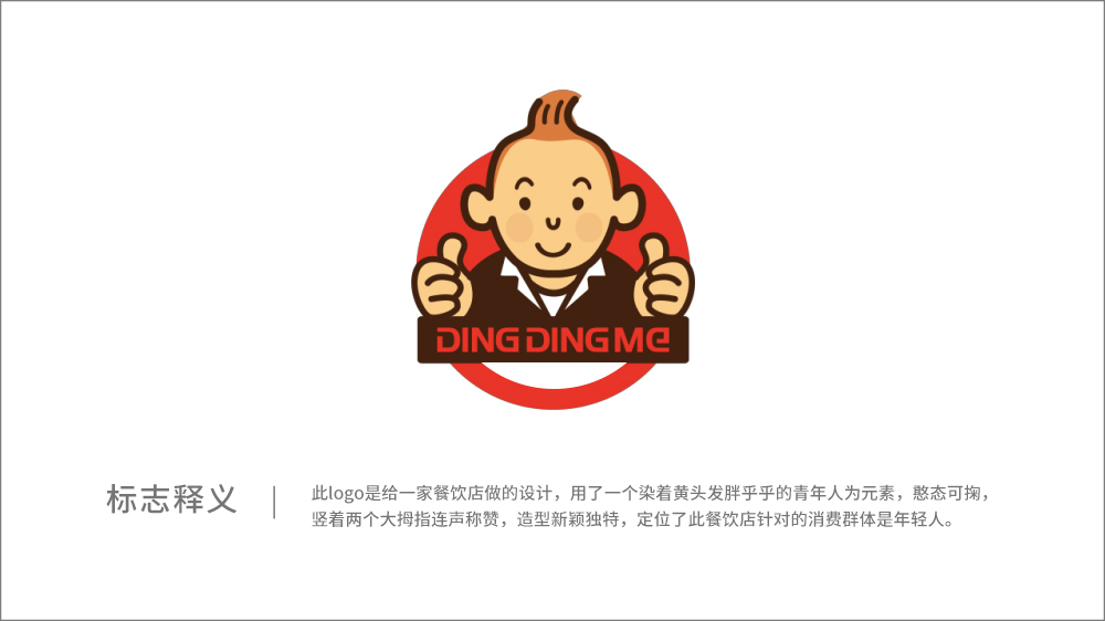 Dingdingme餐飲店logo設計圖1