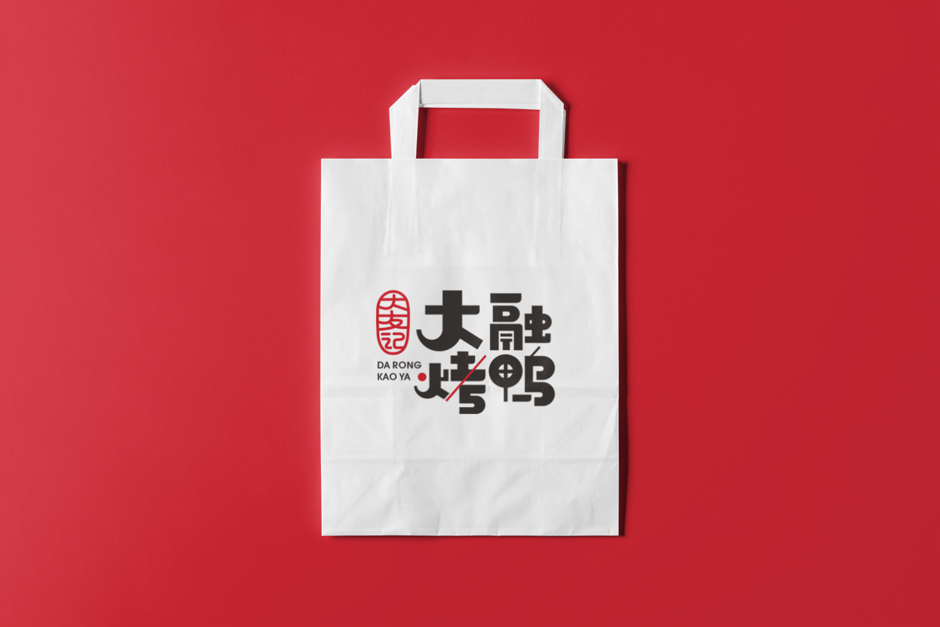 大友記·大融烤鴨logo設計圖5