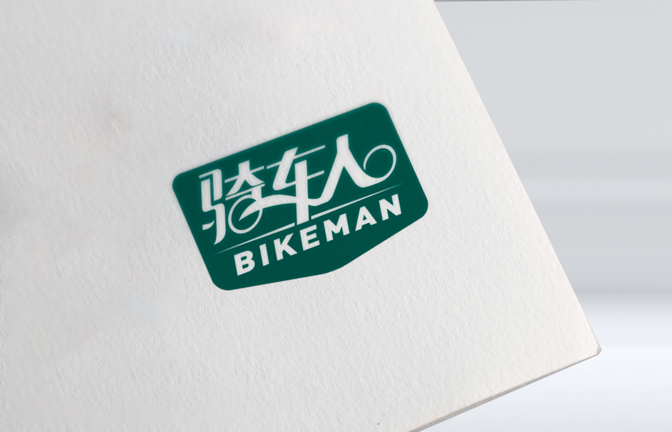骑车人自行车行logo设计图5
