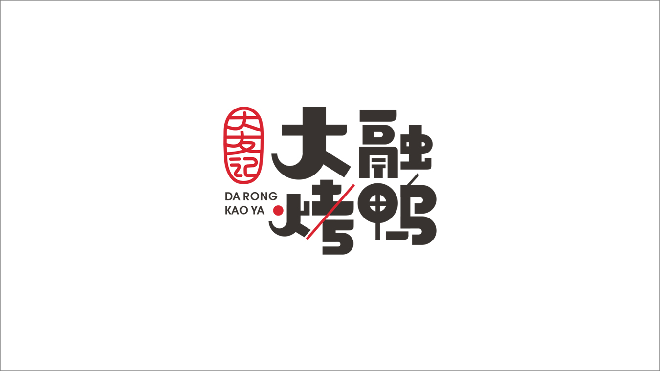 大友记·大融烤鸭logo设计图0