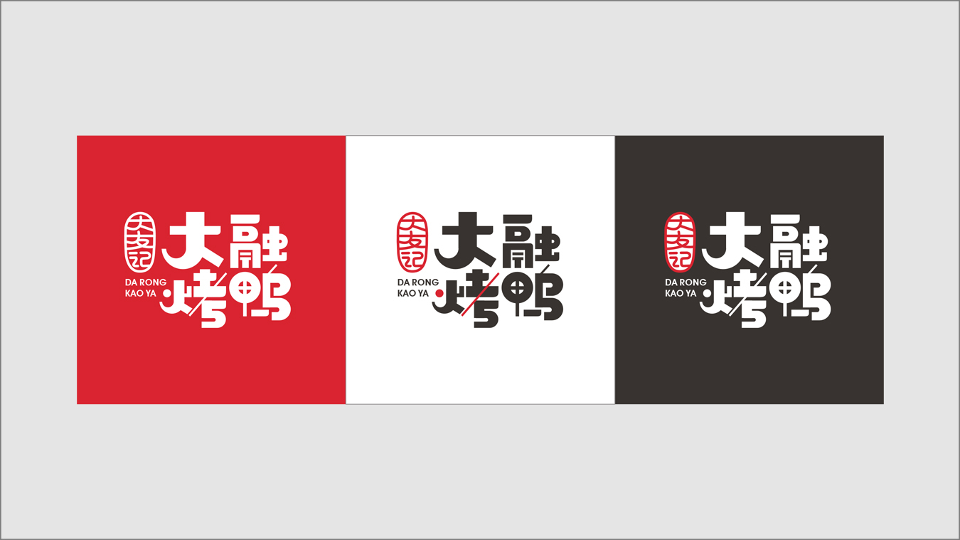 大友記·大融烤鴨logo設計圖2