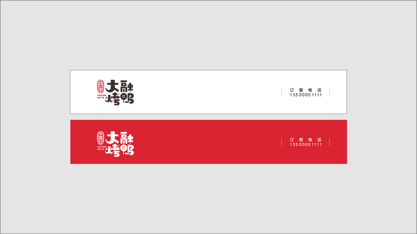大友記·大融烤鴨logo設計圖4