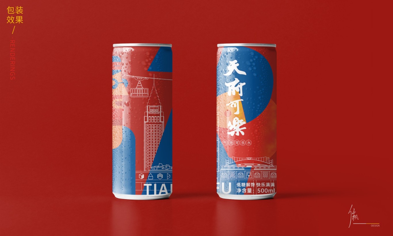 天府可乐产品包装设计提案图11