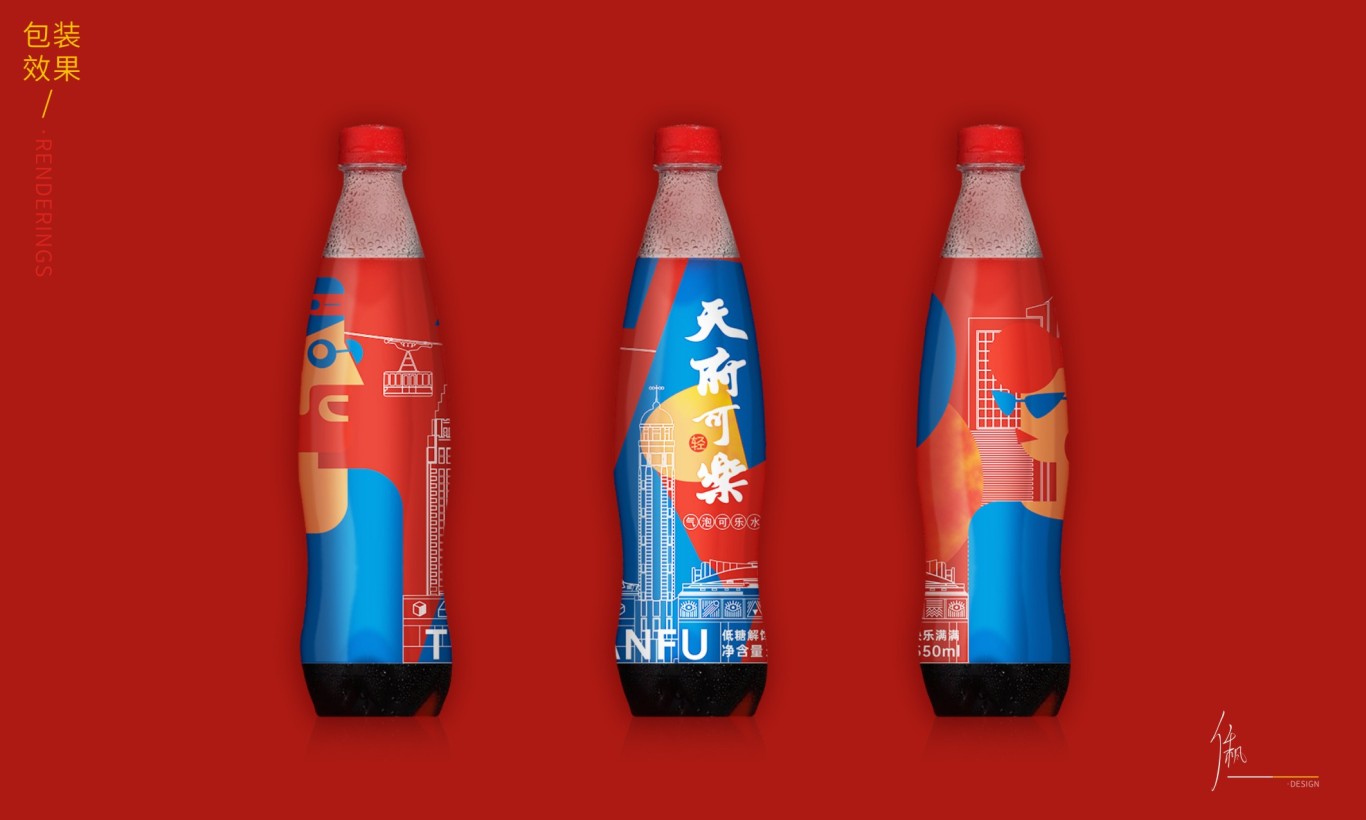 天府可樂產品包裝設計提案圖10