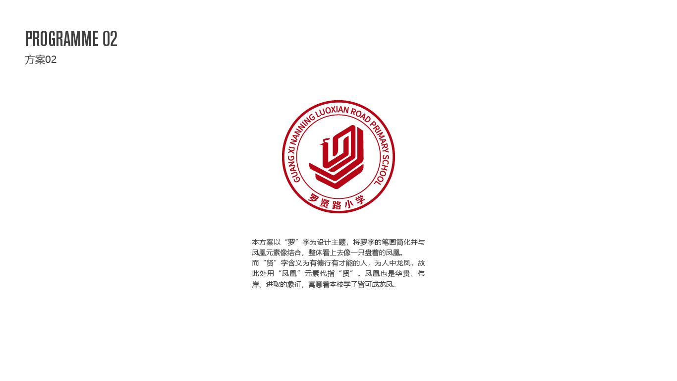 罗贤路小学LOGO设计提案图5