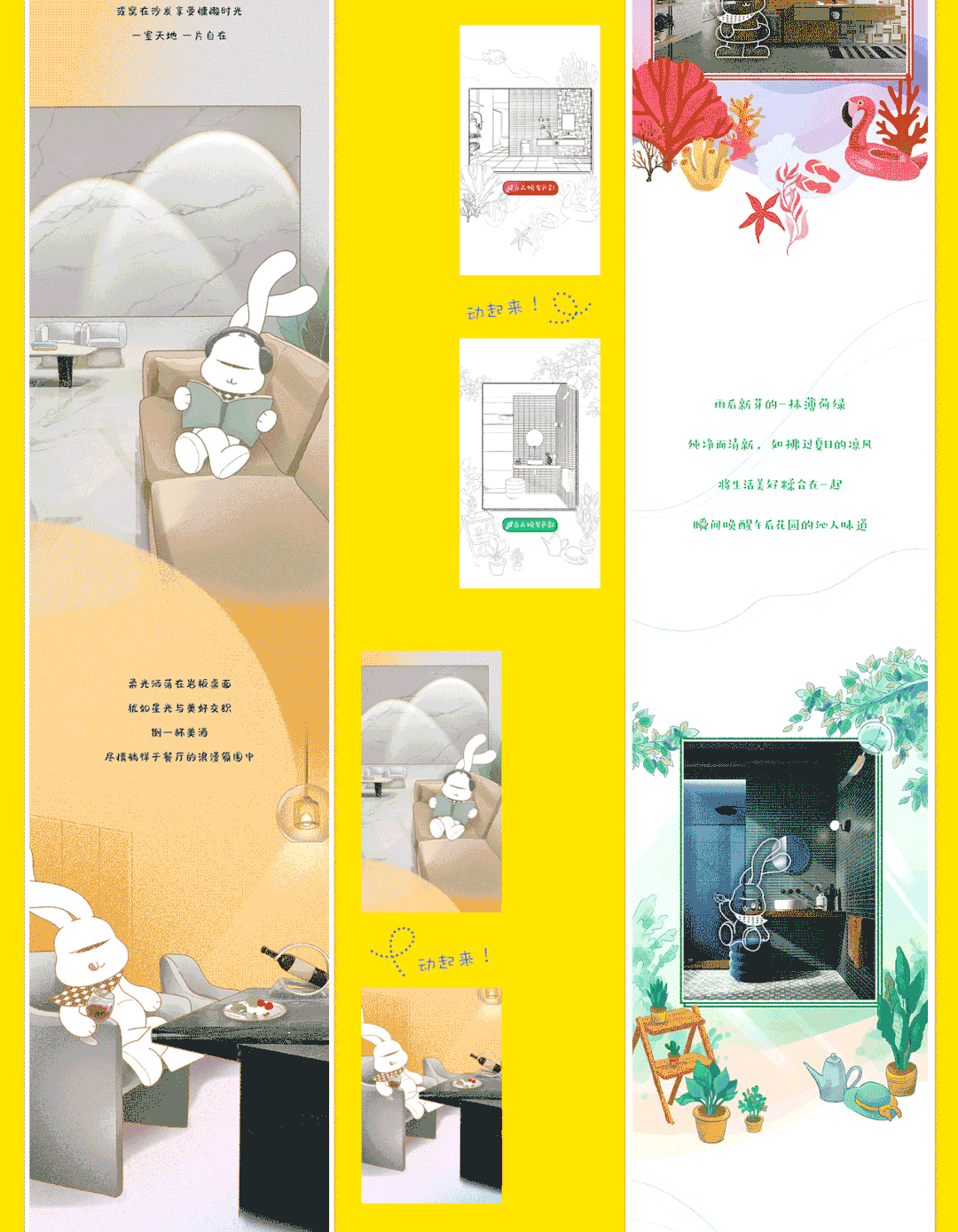 【插画设计】‘白兔瓷砖’商业插画之长图/节气和节日营销海报图1