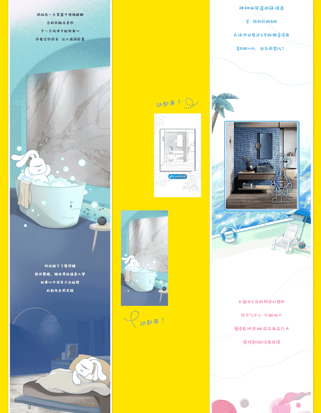 【插画设计】‘白兔瓷砖’商业插画之长图/节气和节日营销海报图2