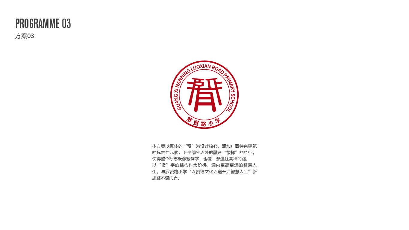 罗贤路小学LOGO设计提案图9