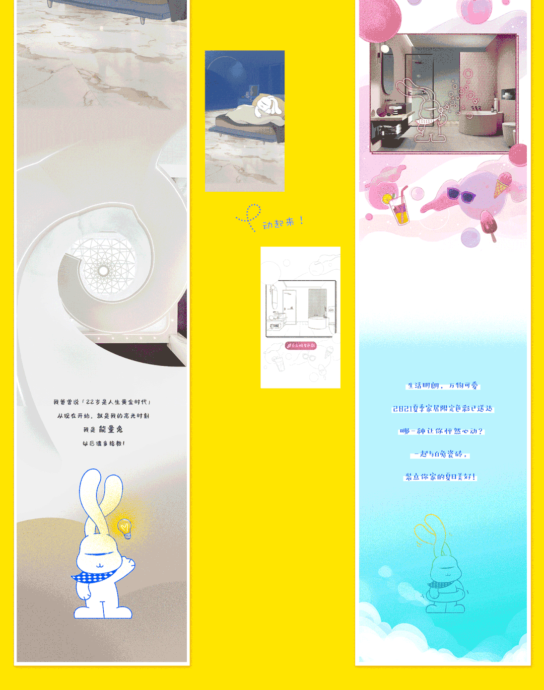 【插画设计】‘白兔瓷砖’商业插画之长图/节气和节日营销海报图3