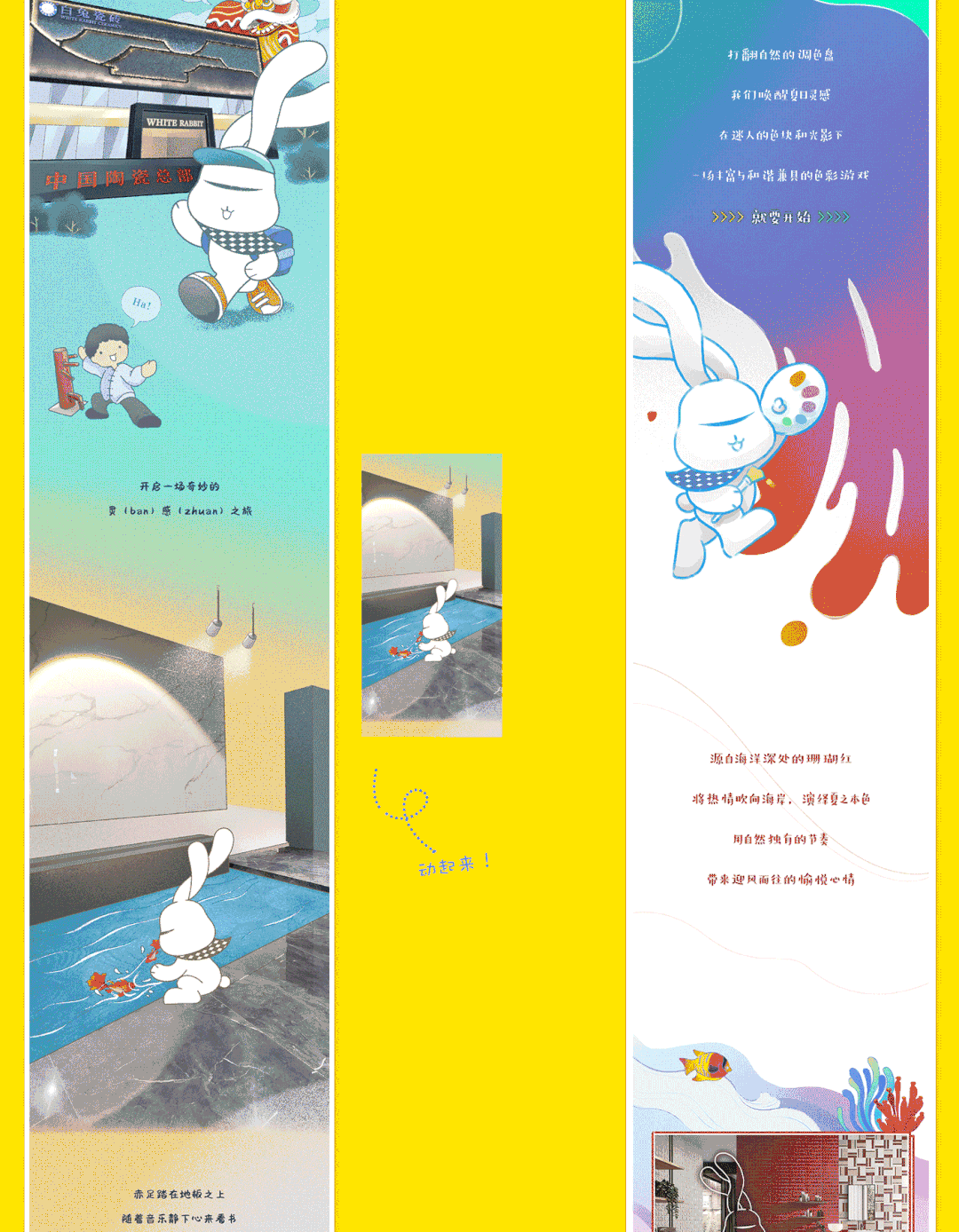 【插画设计】‘白兔瓷砖’商业插画之长图/节气和节日营销海报图0