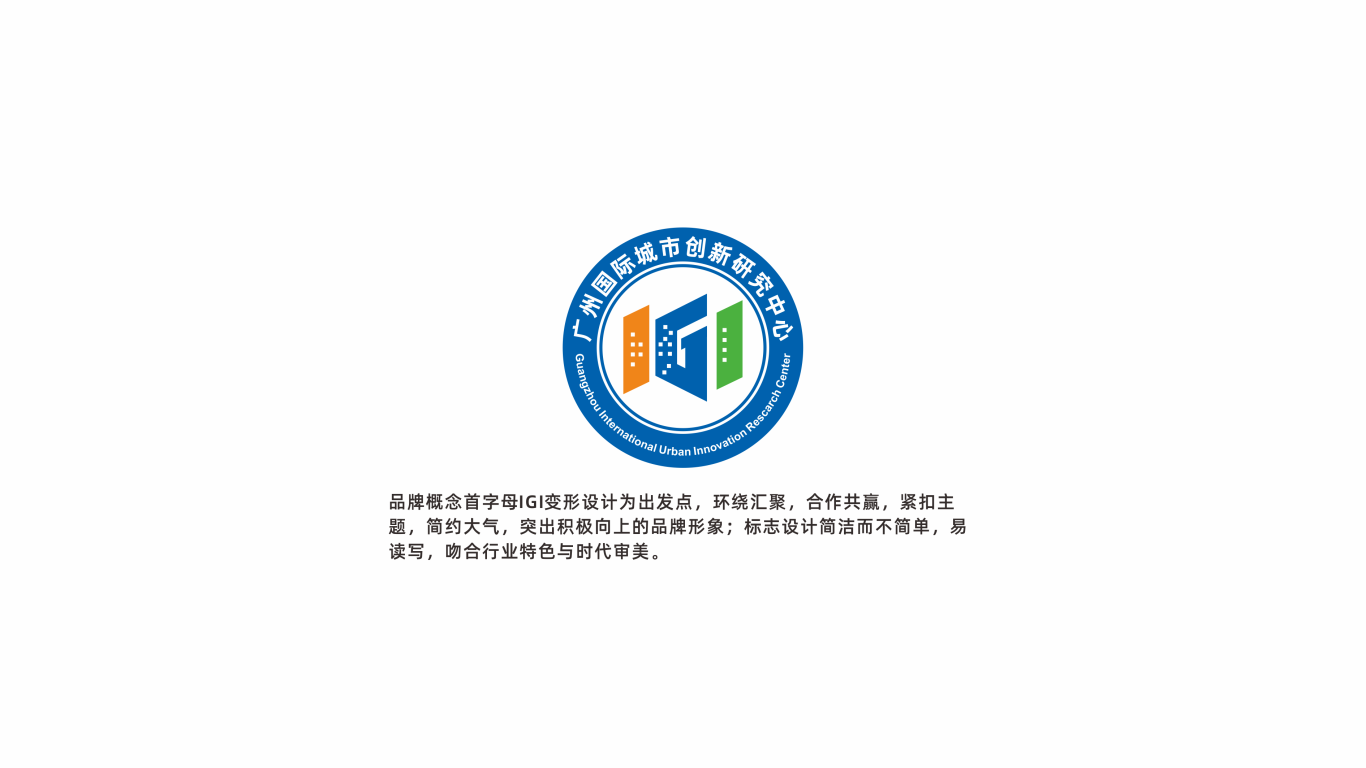 广州国际城市创新研究中心图0
