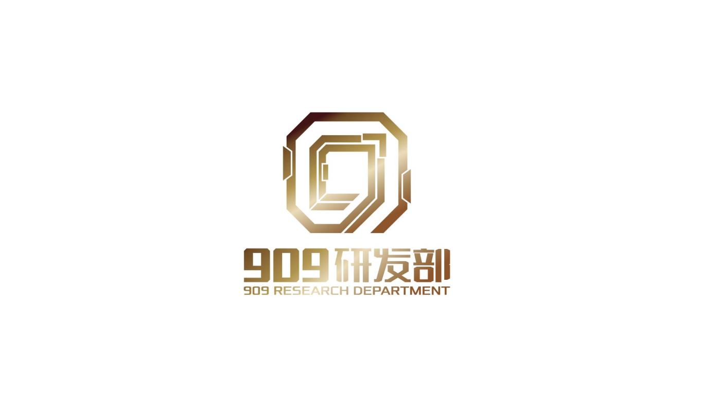 909研发部社团组织LOGO设计中标图1