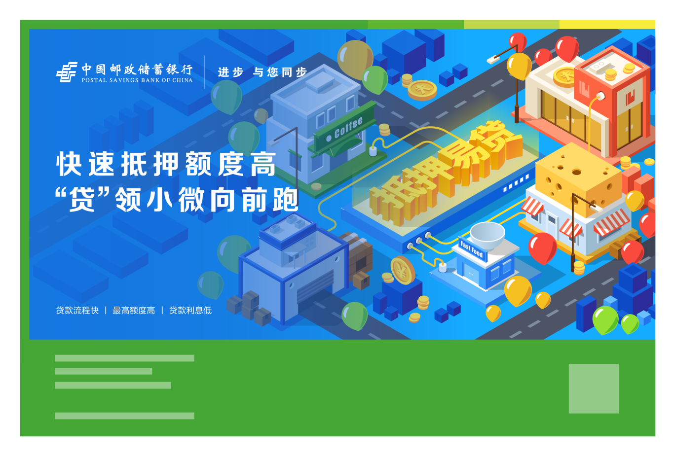中国邮储银行插画海报图0
