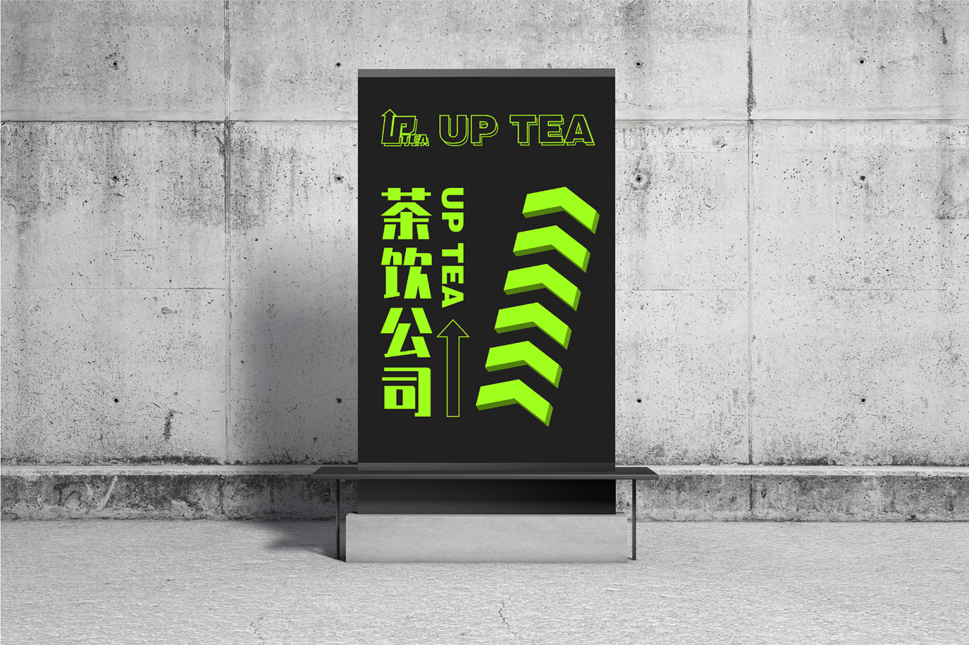 UP 茶飲公司品牌logo圖7