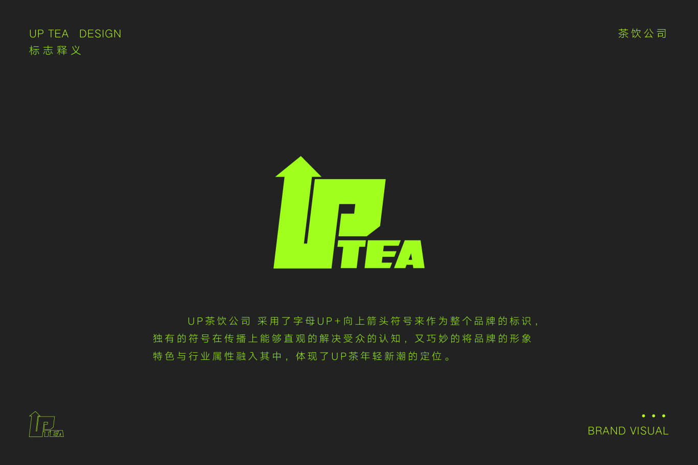 UP 茶饮公司品牌logo图2