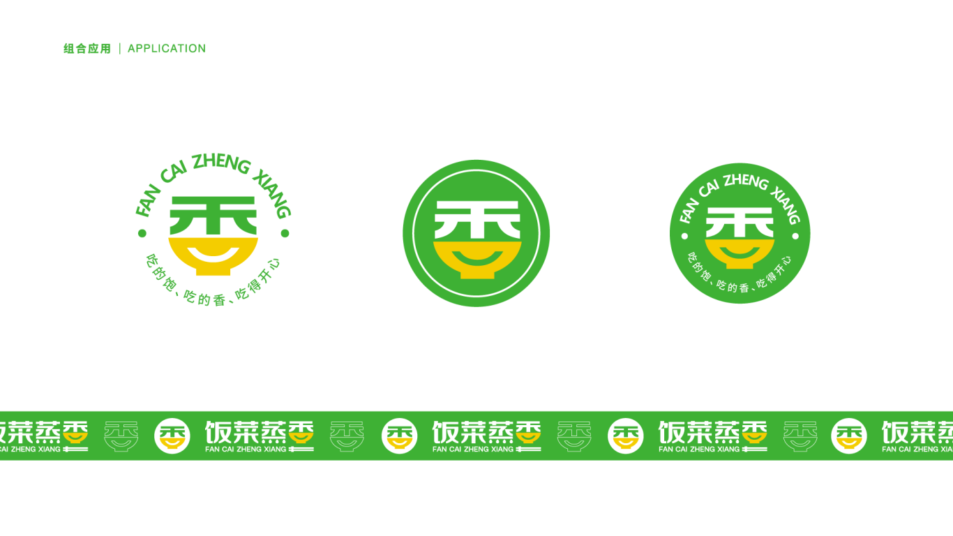 飯菜蒸香餐飲品牌logo設計圖6
