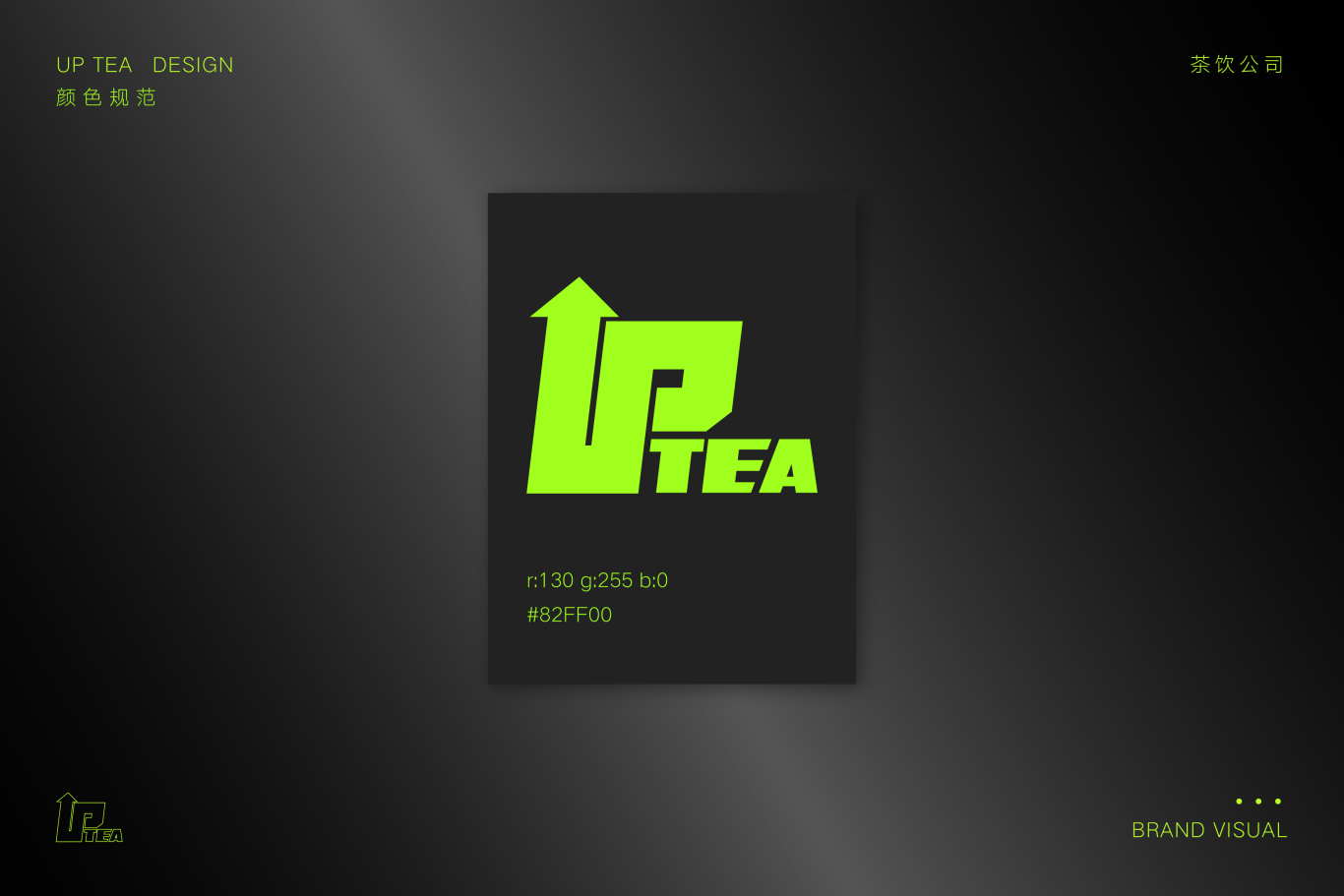 UP 茶飲公司品牌logo圖4