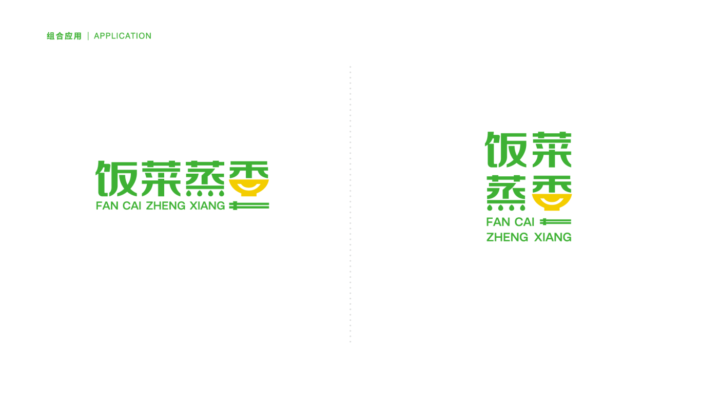 飯菜蒸香餐飲品牌logo設計圖5
