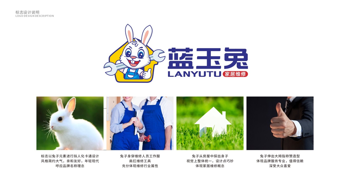 蓝玉兔家政品牌LOGO设计中标图3