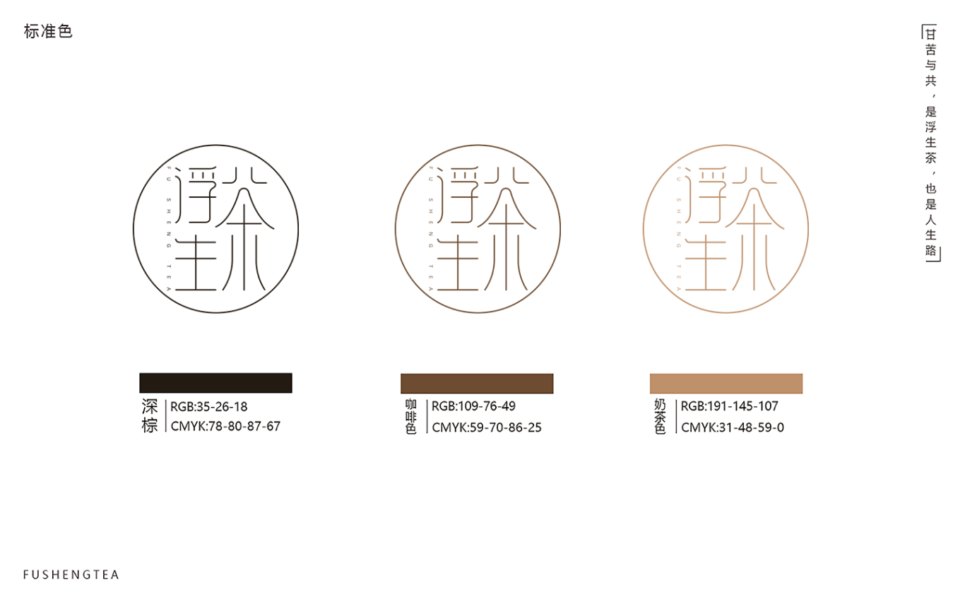 “浮生茶”VI设计图3