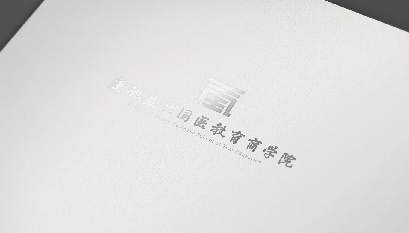 康馳國醫商學院logo設計圖6