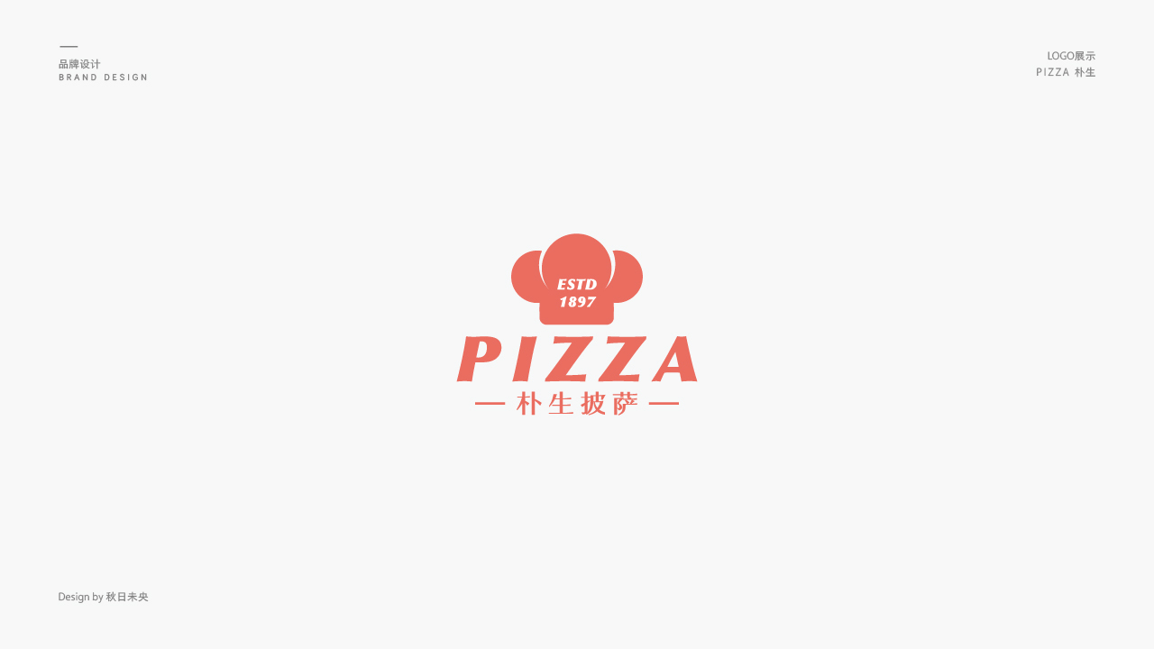 朴生披萨logo设计图1