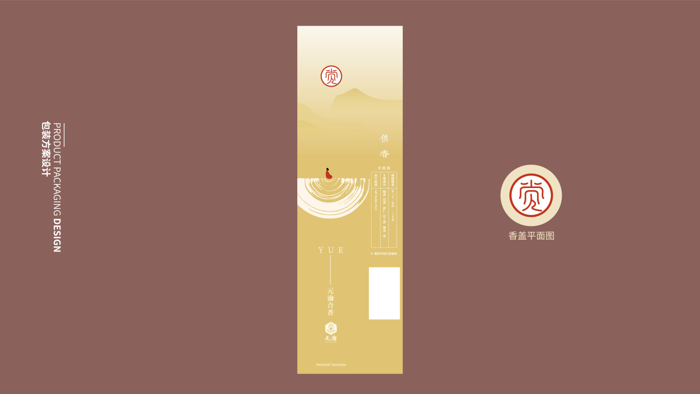 香品牌/元瀹合香/包装设计图2