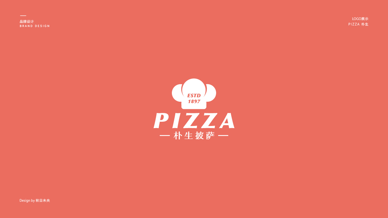 朴生披萨logo设计图2