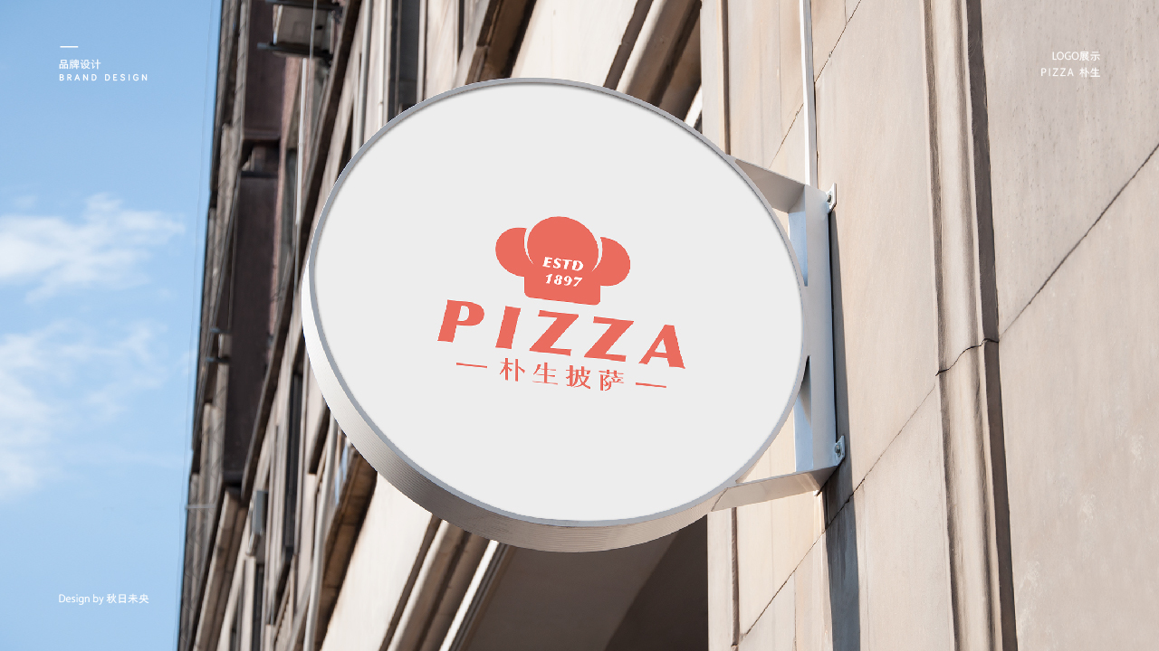 朴生披萨logo设计图11