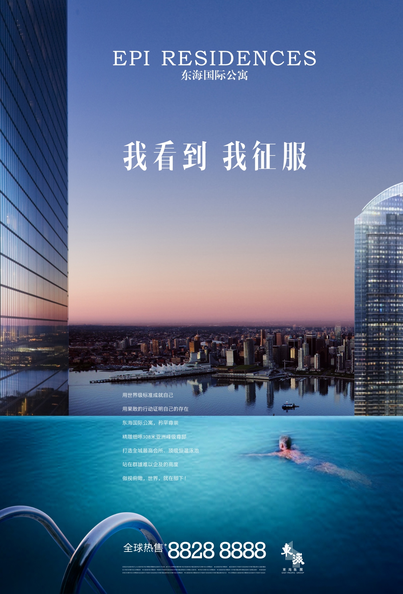 东海国际公寓-海报图1
