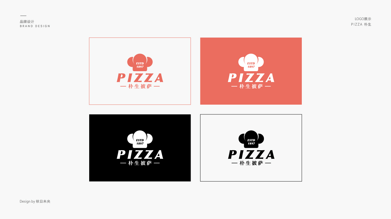朴生披萨logo设计图6