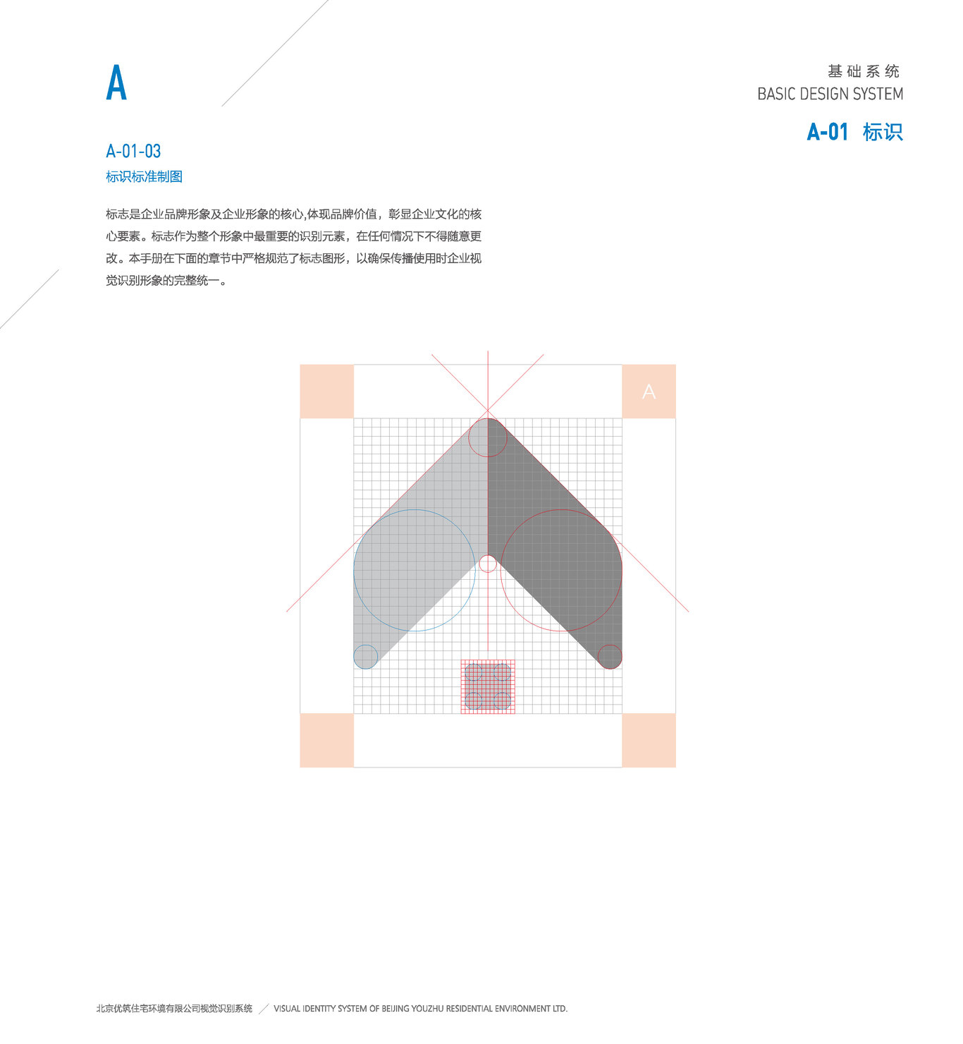 北京悠筑住宅環境有限公司VI系統圖2