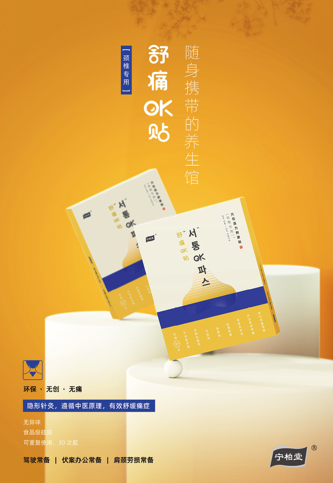 宁柏堂-舒痛OK贴（韩版） | 包装设计海报设计图5