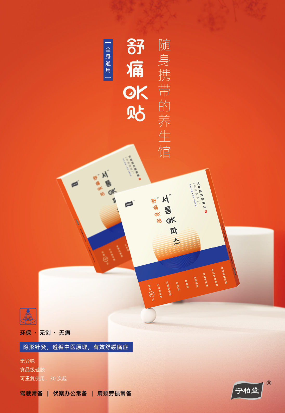 宁柏堂-舒痛OK贴（韩版） | 包装设计海报设计图3