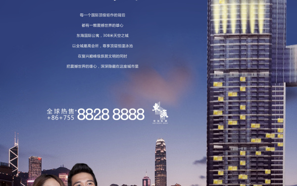 东海国际公寓-海报