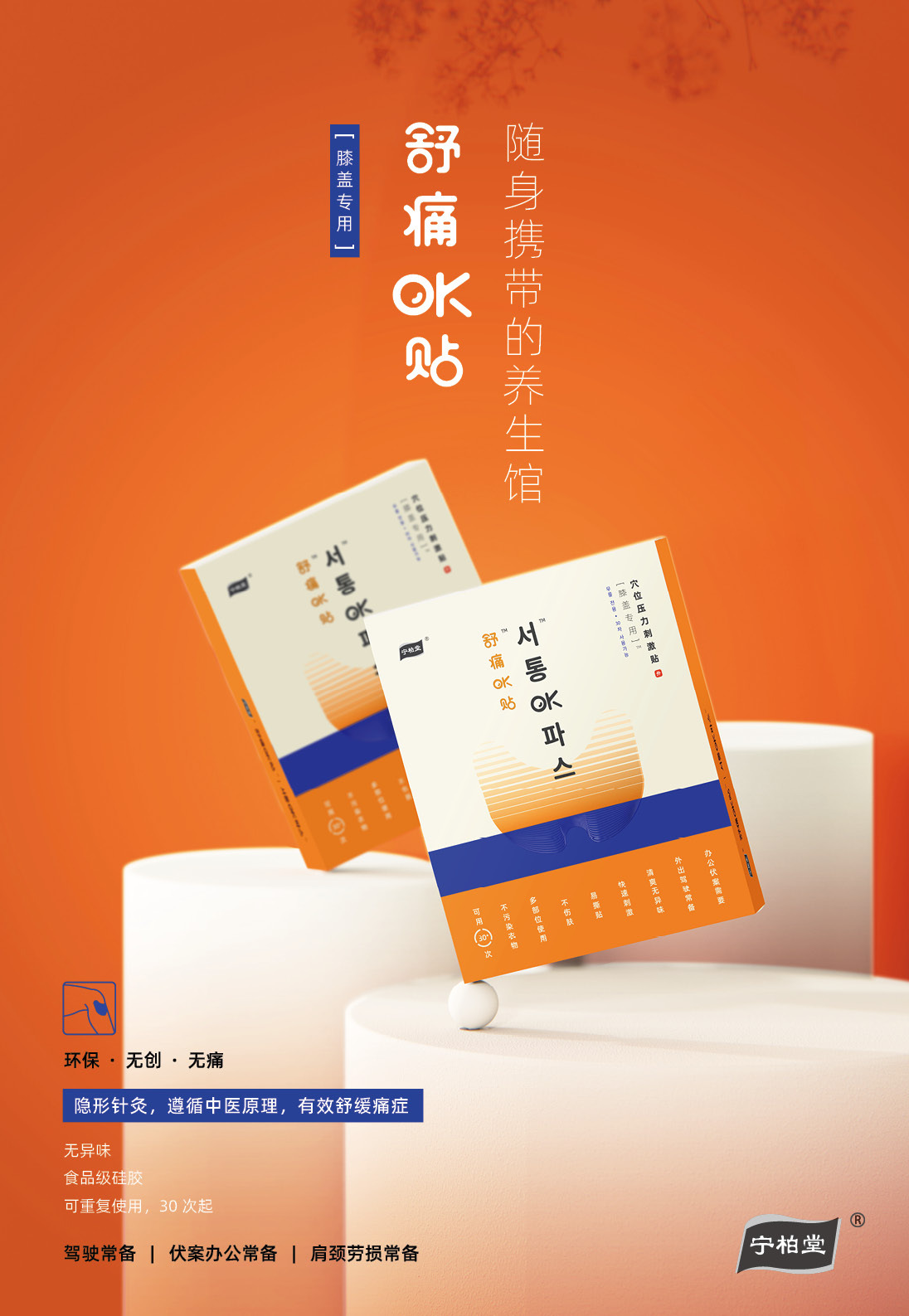 宁柏堂-舒痛OK贴（韩版） | 包装设计海报设计图4