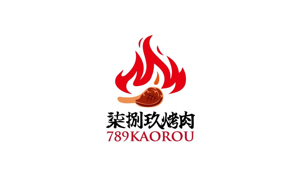 柒捌玖烤肉餐饮LOGO设计中标图3