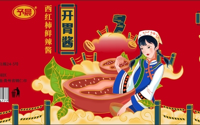 開胃醬包裝設計
